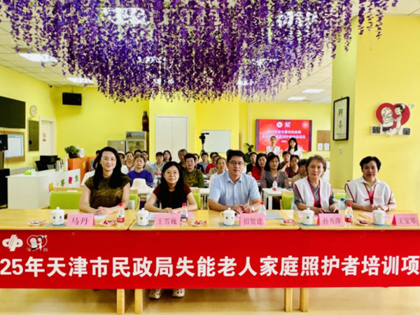 失能家庭照护者培训南开区开班
